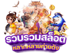 GOT289 เว็บตรง จ่ายจริง มั่นคง ปลอดภัย 100%